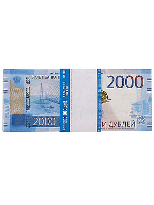 Пачка купюр "2000 рублей" Разноцветный