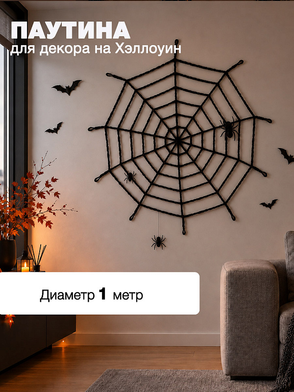 Паутина 