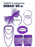 Набор DISCO 90-х (ободок, бусы, серьги 2 шт круглые, митенки, браслет из 10 резинок)