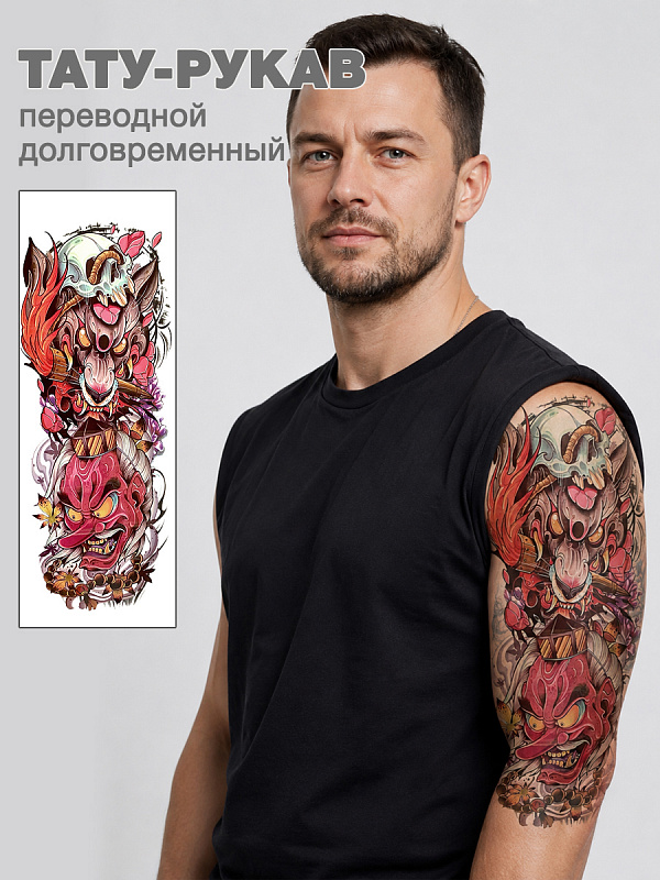 Тату рукав "Тигр и маска"