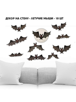 Декор на стену "Настоящая ночь страха и ужаса", 10 шт  Черный