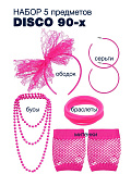 Набор DISCO 90-х (ободок, бусы, серьги 2 шт круглые, митенки, браслет из 10 резинок)
