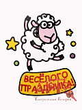 Наклейка на стекло "Веселого праздника"  (Цв: Не определён ) Не определён