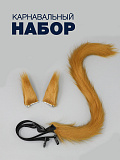 Набор Кошка (уши на заколке+хвост на текстильном поясе)