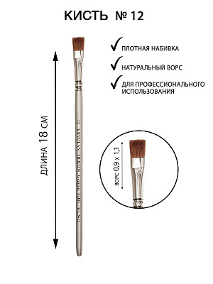 Кисть из соболя плоская для макияжа (ворс высота 11 мм.,ширина 10 мм.)  n/a
