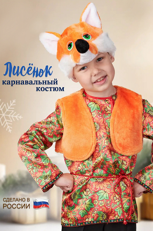 Купить карнавальные костюмы животных