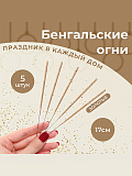 Бенгальские огни "Салют"