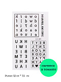 Тату мини "Ребусы, буквы"