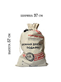 Мешок для Деда Мороза, 57 х 37 см.											