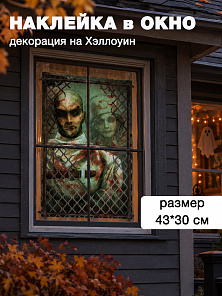 Декорация для окна "Психиатрическая лечебница"