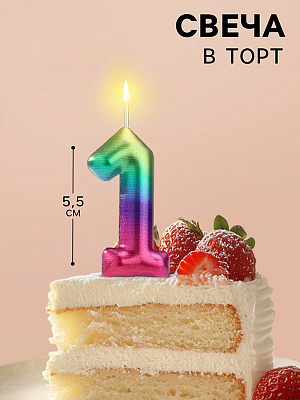 Свеча в торт "Акварель", цифра 1, 5,5 см  Разноцветный