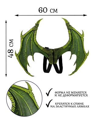 Крылья "Дракон" из пенополиуретана, 60 х 48 см. Зеленый