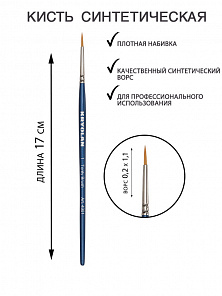 Кисть из нейлона для подводки и грима №1 (ворс высота 11 мм.,ширина 2 мм.) 