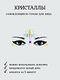 Кристаллы для лица