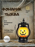 Фонарик "Тыква" из пластика, высота 12 см. (батарейки в комплекте)