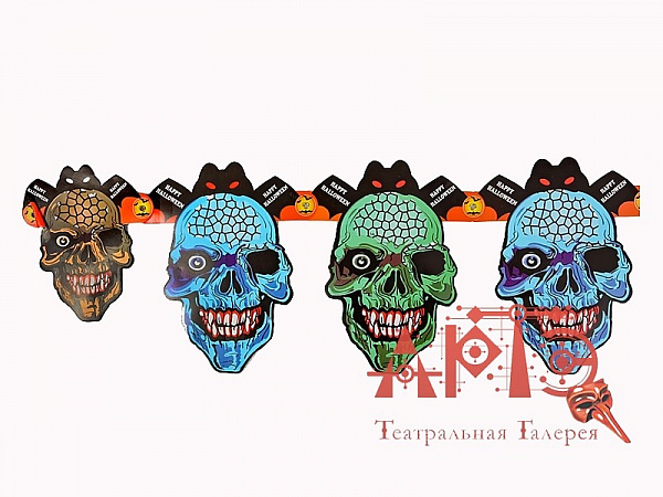 Гирлянда Хэллоуин "Черепа"