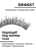 Ресницы накладные Ardell Prof Studio Effects №110