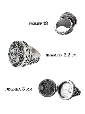 Кольцо с пентаграммой, с внутренним отделением Серый
