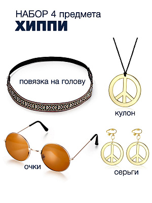 Набор Хиппи (повязка на голову, очки, кулон, серьги) Разноцветный