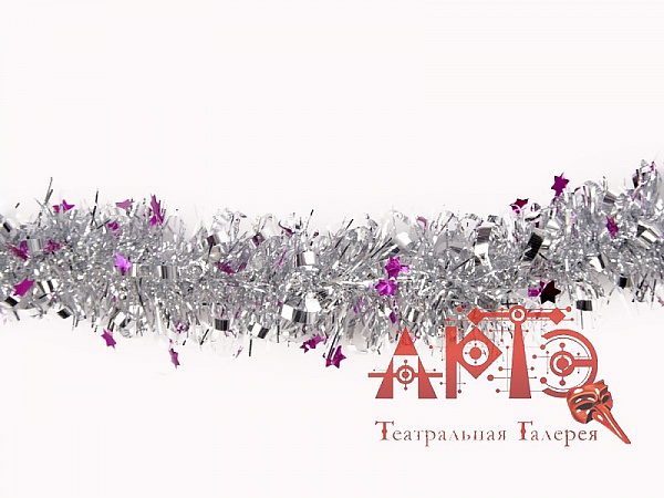 Мишура глянец "Звезды"