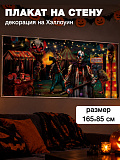 Декорация для стен "Комната ужасов"