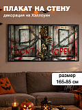 Декорация для стен "Зомби"
