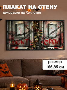 Декорация для стен "Зомби"