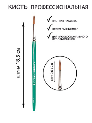 Кисть для подводки натуральная (ворс высота 21 мм.,ширина 7 мм.) Green