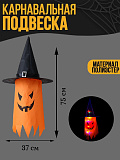 Декорация Колпак подвесной