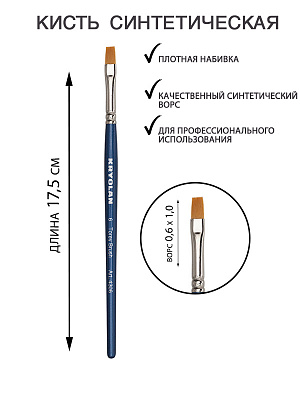 Кисть из нейлона плоская с прямым срезом (ворс высота 10 мм.,ширина 6 мм.) n/a