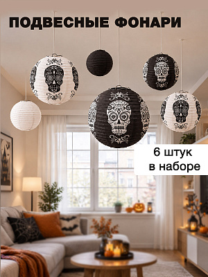Набор подвесных декораций, день мертвых Черный-Белый