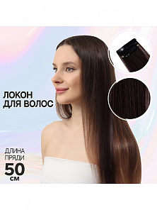 Локон накладной, прямой волос, на заколке, #6А, цвет тёмн  рус, 50 см
