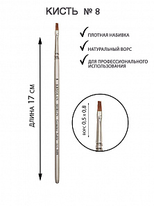 Кисть из колонка плоская с прямым срезом (ворс высота 8 мм.,ширина 4 мм.) 