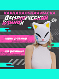 Маска карнавальная "Демонический клинок"