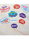 Набор фотобутафории "С Новым годом!", 9 шт.