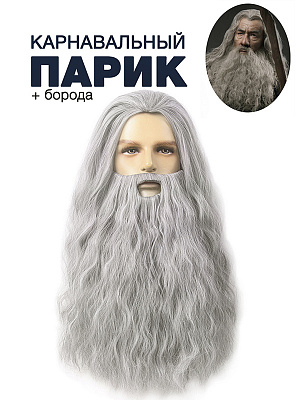 Комплект Парик+борода Серый