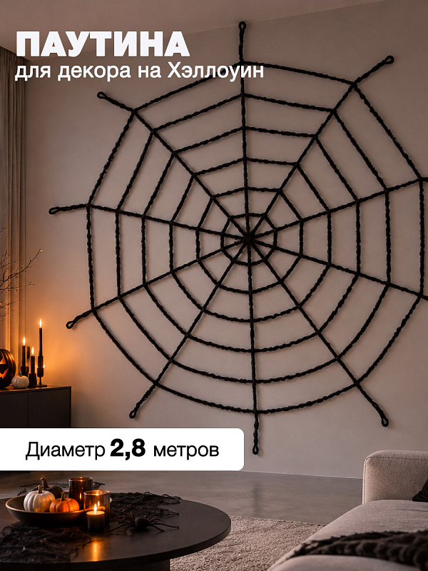 Паутина