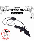 Прикол "Прыгающая летучая мышь" 