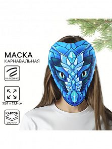 Маска картонная "Змея", 22,6 х 22,9 см