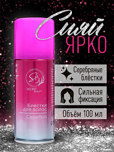 Лак для волос с блестками,серебро, 100 мл    