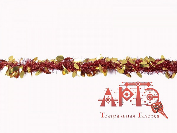 Мишура "Красная с зол. листьями"