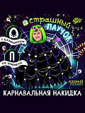 Купить карнавальные плащи