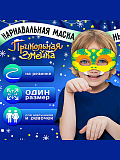 Маска "Прикольная змейка" из фетра