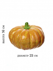 Тыква