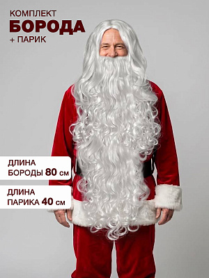 Комплект Дед Мороз (парик+борода) Белый