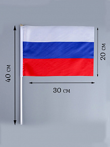 Флаг России, 20 х 30 см.