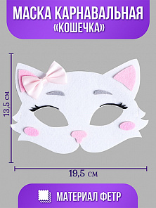 Маска карнавальная "Кошечка" фетр   