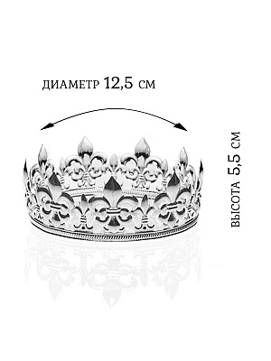 Корона из металла, диаметр 12 см. высота 5,5 см. Серебряный