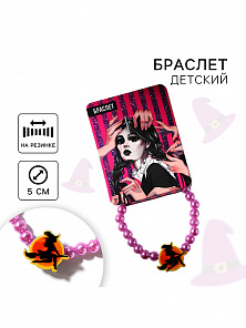 Браслет "Обворожительная ведьма", детский,  7 х 5 см