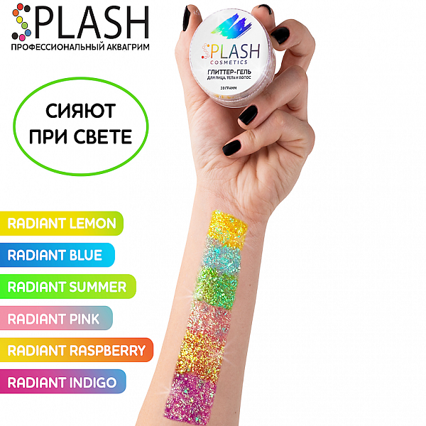 Глиттер-гель для лица, тела и волос SPLASH цвет "RADIANT BLUE" 30 гр.
